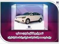 ​تسهیل وکالتی کردن حساب برای خرید محصولات شرکت سایپا در بانک صادرات ایران