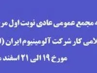 نتایج انتخابات شورای اسلامی کار