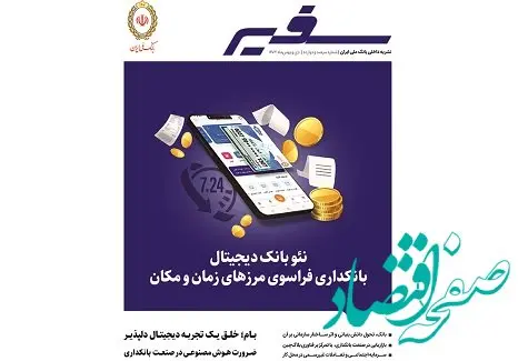 سیصد و دوازدهمین شماره مجله «سفیر» منتشر شد