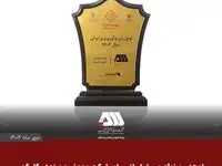 لوح زرین نوآوری برتر ایرانی برای شرکت گل گهر