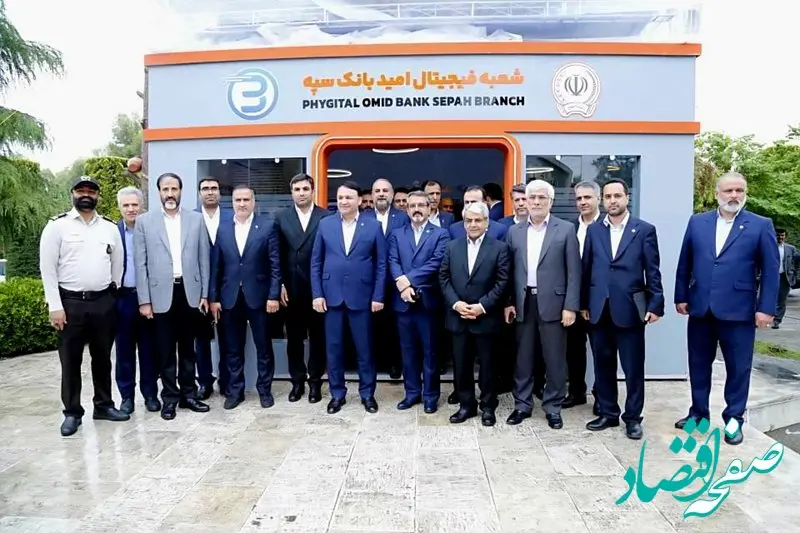 شعبه فیجیتال بانک سپه رونمایی شد