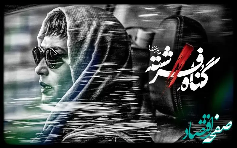 خلاصه داستان قسمت اول تا آخر سریال گناه فرشته + عکس