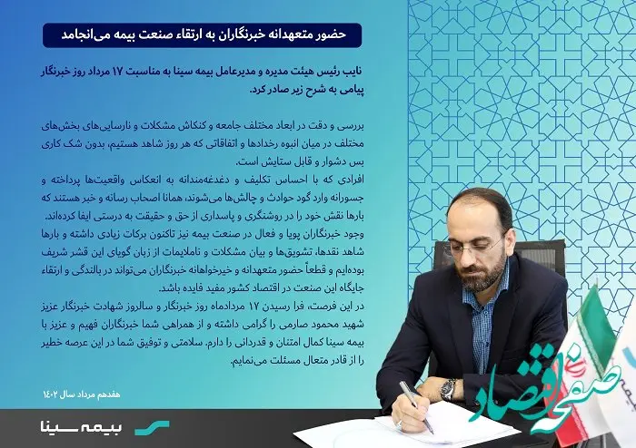 حضور متعهدانه خبرنگاران به ارتقاء صنعت بیمه می‌انجامد