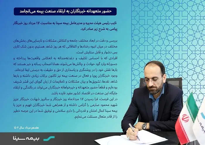 حضور متعهدانه خبرنگاران به ارتقاء صنعت بیمه میانجامد