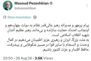 قدردانی رئیس‌جمهور از پیام رهبر معظم انقلاب به مناسبت هفته دولت