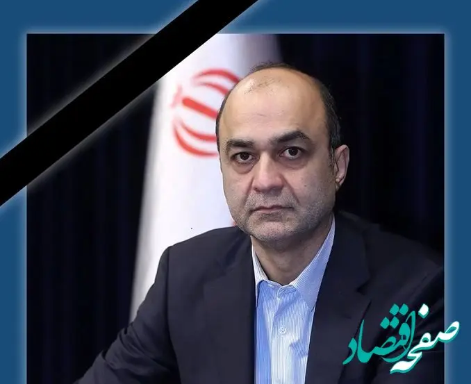 پیام تسلیت مدیرعامل بیمه آسیا به مناسبت درگذشت مدیر عامل بانک ملت