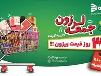 فروشگاه‌های زنجیره‌ای رفاه به مناسبت بلک‌فرایدی، جشنواره ویژه‌ای با عنوان“جمعه لرزون”برگزار می‌کند