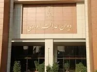 تأیید عدم مغایرت «دستورالعمل موسسات حسابرسی معتمد» با قوانین و مقررات از سوی دیوان عدالت اداری