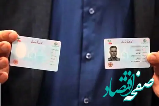 چگونه می توان از روند صدور کارت هوشمند ملی
 خود مطلع شویم ؟ 