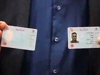 چگونه می توان از روند صدور کارت هوشمند ملی
 خود مطلع شویم ؟ 