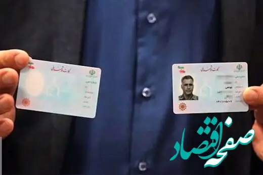 چگونه می توان از روند صدور کارت هوشمند ملی
 خود مطلع شویم ؟ 