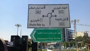 تابلوهای شهر خواناتر میشود