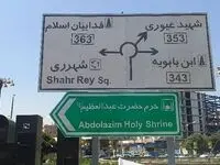 تابلوهای شهر خواناتر می‌شود