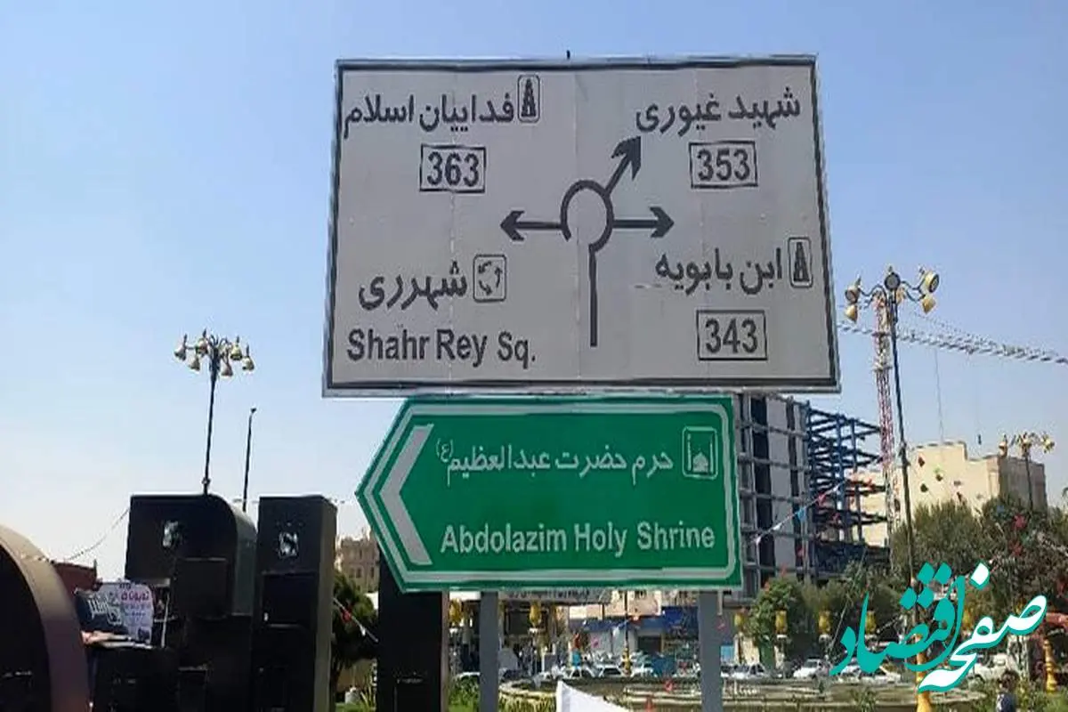 تابلوهای شهر خواناتر می‌شود