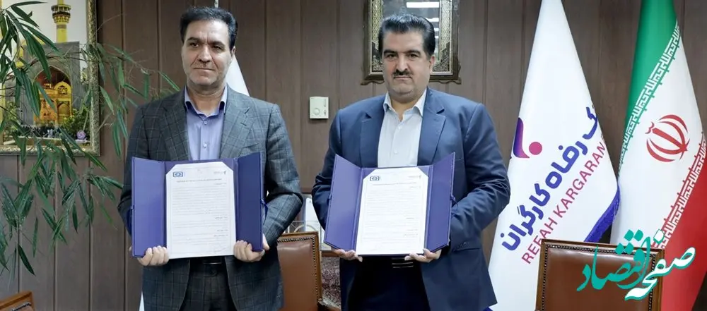 تفاهم‌نامه همکاری بانک رفاه کارگران و صندوق بازنشستگی فولاد امضاء شد