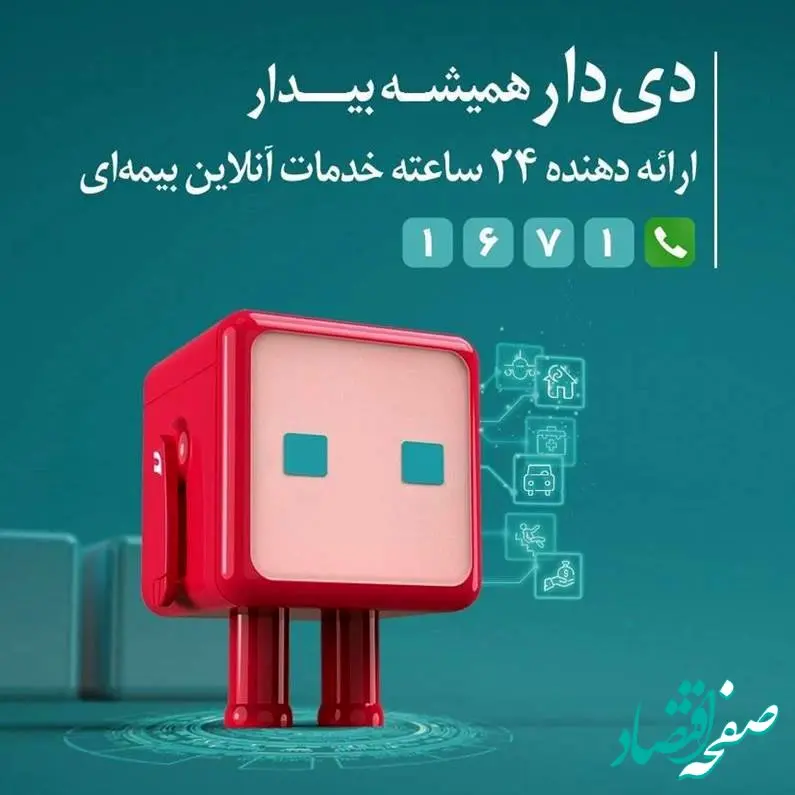 تحول دیجیتال در صنعت بیمه با اپلیکیشن دی دار