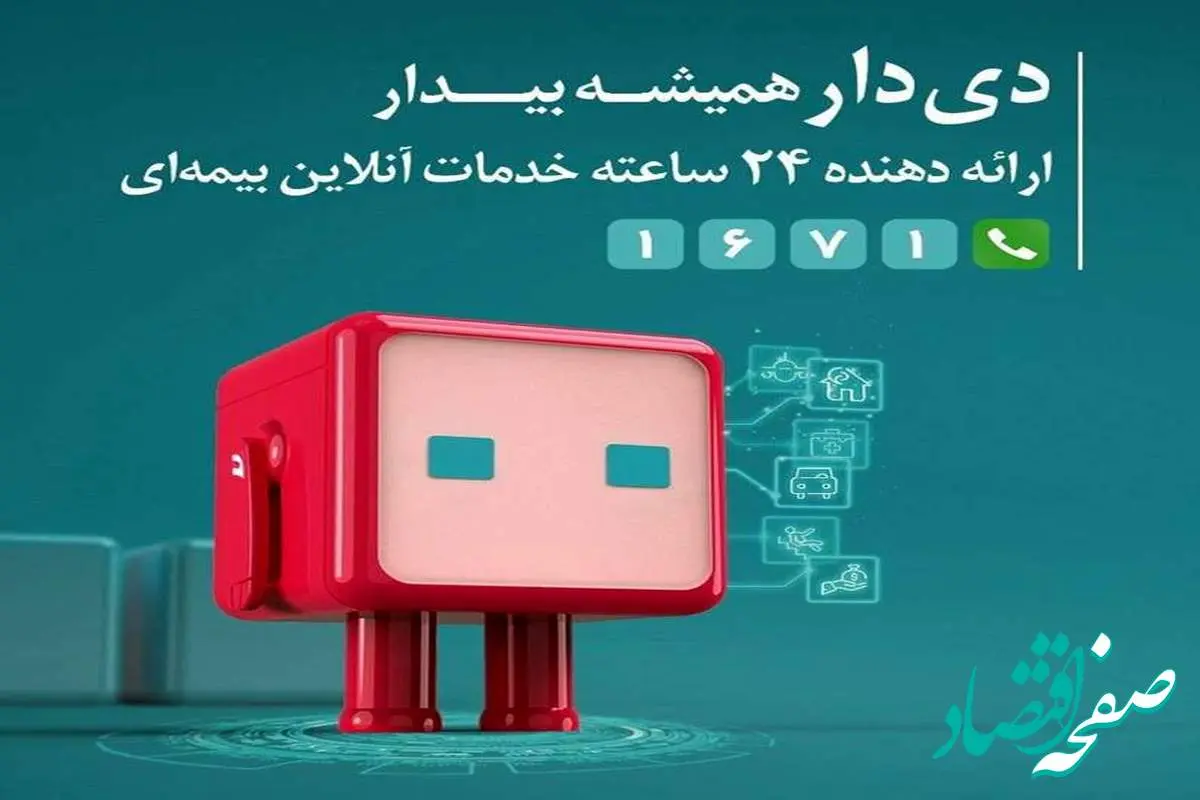 تحول دیجیتال در صنعت بیمه با اپلیکیشن دی دار