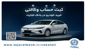 ثبت‌نام آسان محصولات سایپا با حساب وکالتی بانک تجارت