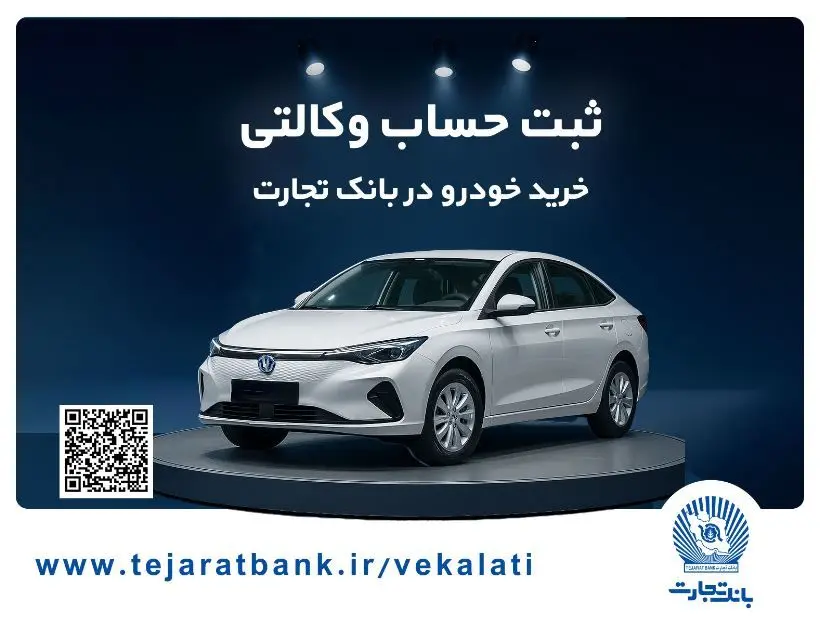 ثبت‌نام آسان محصولات سایپا با حساب وکالتی بانک تجارت