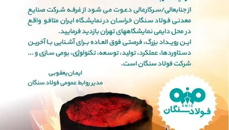 حضور پر رنگ فولاد سنگان در ایران متافو