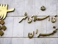 ماجرای تعطیلی شورای شهر تهران چیست؟