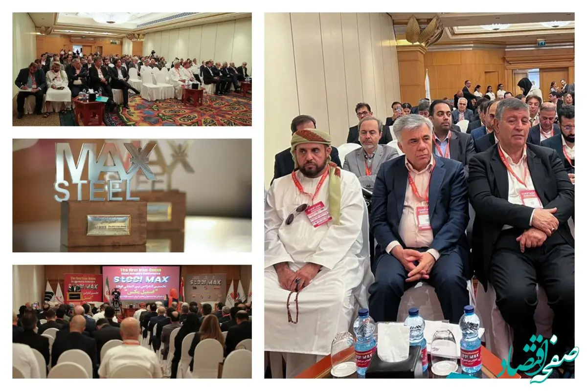 حضور صبانور در نخستین کنفرانس بین‌المللی فولاد «استیل‌مکس» در عمان