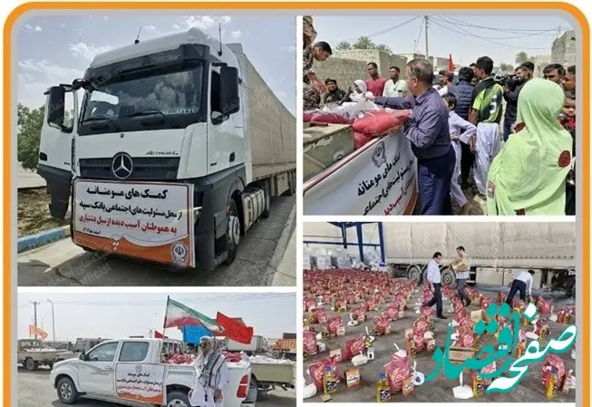 ارسال کمک های اهدایی بانک سپه به هموطنان سیل زده جنوب سیستان و بلوچستان