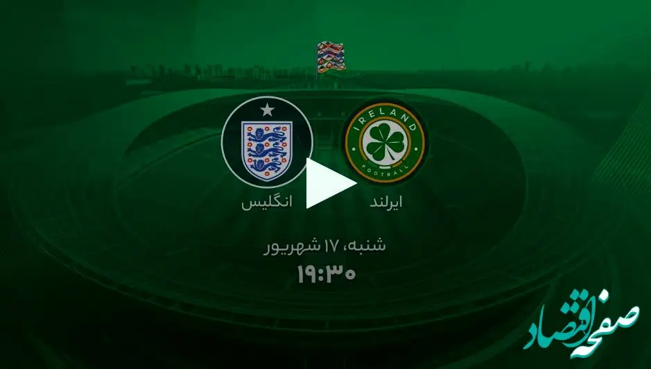 خلاصه بازی فوتبال جمهوری ایرلند - انگلیس + لینک ویدئو