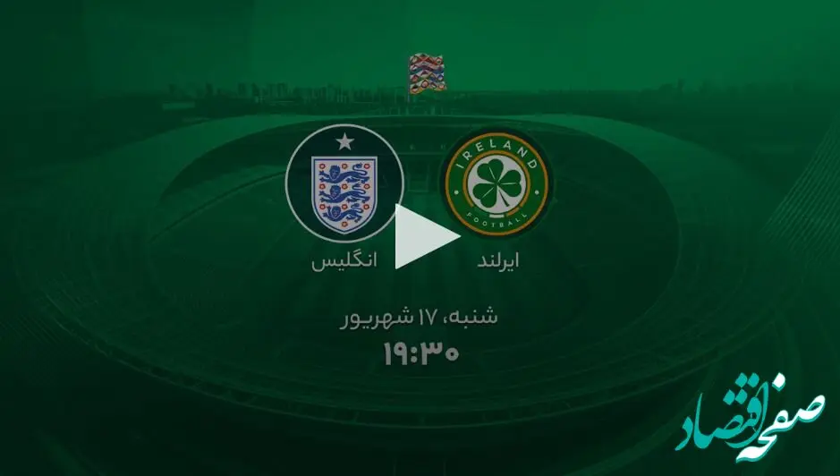 خلاصه بازی فوتبال جمهوری ایرلند - انگلیس + لینک ویدئو