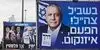 آخرین نتایج انتخابات اسرائیل امروز جمعه ۸ آبان ۱۴۰۵
