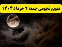 تقویم نجومی همسران جمعه ۲ خرداد ۱۴۰۴ | تقویم نجومی فردا جمعه ۲ خرداد ۱۴۰۴