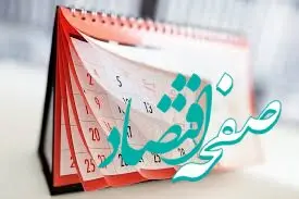 فوری؛ کاهش ساعت فعالیت ادارات کرمانشاه