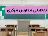 آخرین خبر از تعطیلی مدارس مرکزی فردا دوشنبه ۸ اردیبهشت ۱۴۰۴ | آیا مدارس اراک فردا دوشنبه ۸ اردیبهشت ۱۴۰۴ تعطیل است؟