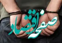 فوری / شرورِ قداره‌ کش در اصفهان به دام افتاد