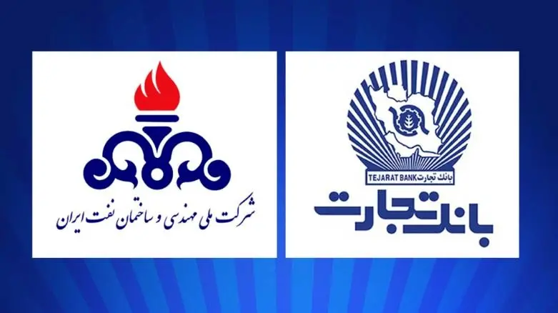 بانک تجارت، پشتیبان حرفهای شرکت ملی مهندسی و ساختمان نفت ایران