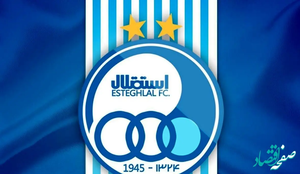 خانه تکانی در باشگاه استقلال؛ دو شخص رفتنی شدند / اختلاف آبی ها منجر به جدایی شد 