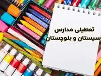 مدارس استان سیستان و بلوچستان فردا چهارشنبه پانزدهم اسفند ماه ۱۴۰۳ تعطیل است؟ | تعطیلی مدارس زاهدان چهارشنبه ۱۵ اسفند ۱۴۰۳
