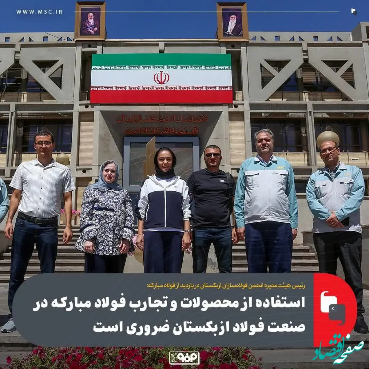 استفاده از محصولات و تجارب فولاد مبارکه در صنعت فولاد ازبکستان ضروری است