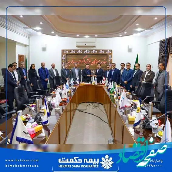 نشست شورای هماهنگی شرکت های بیمه به میزبانی شعبه اراک شرکت بیمه حکمت صبا برگزار شد