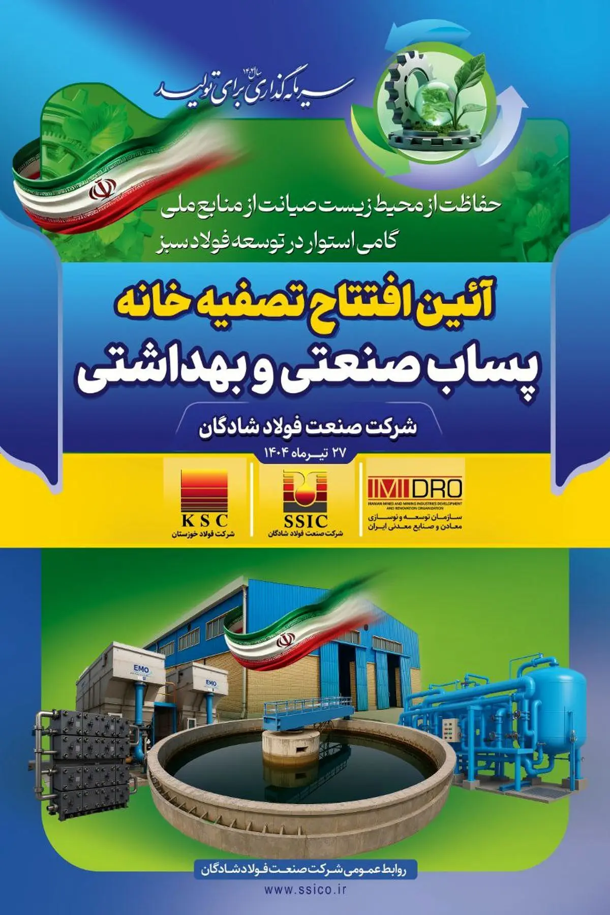 دستاوردی دیگر از گروه فولاد خوزستان تقدیم به مردمان شریف ایران اسلامی
