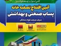 دستاوردی دیگر از گروه فولاد خوزستان تقدیم به مردمان شریف ایران اسلامی