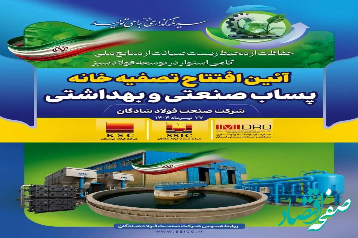 دستاوردی دیگر از گروه فولاد خوزستان تقدیم به مردمان شریف ایران اسلامی