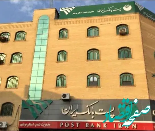 سفر مدیر عامل، رئیس و عضو هیات مدیره پست بانک ایران و هیات همراه به استان بوشهر
