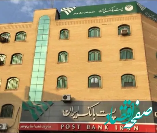 سفر مدیر عامل، رئیس و عضو هیات مدیره پست بانک ایران و هیات همراه به استان بوشهر
