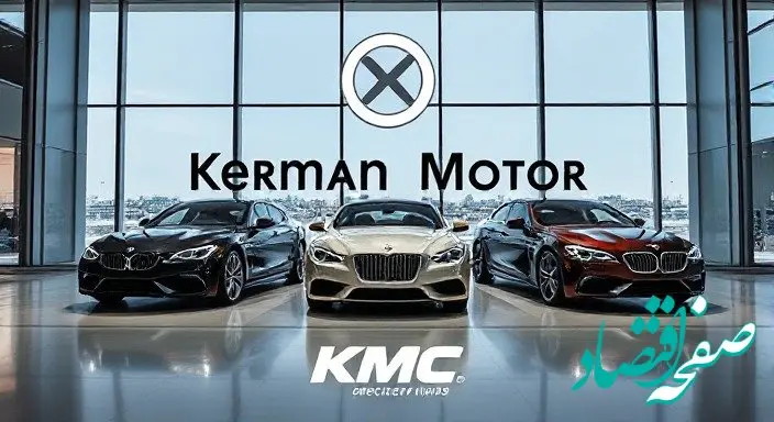 قیمت محصولات کرمان موتور دوشنبه ۲۲ بهمن ۱۴۰۳  + جدول قیمت خودرو