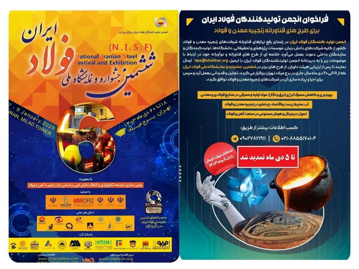 آخرین مهلت ارسال طرحهای فناورانه و نهایی سازی غرفههای نمایشگاهی به ششمین جشنواره ملی فولاد اعلام شد