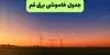 قطعی برق قم امروز پنجشنبه ۲ مهر + لینک