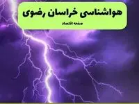 پیش بینی وضعیت آب و هوا خراسان رضوی فردا دوشنبه ۱۰ فروردین ماه ۱۴۰۵ + هواشناسی مشهد ۲۴ ساعت آینده + وضعیت هوای فردا مشهد