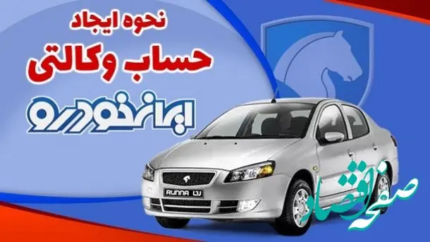 برای وکالتی کردن حساب چه باید کرد؟