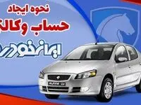 برای وکالتی کردن حساب چه باید کرد؟